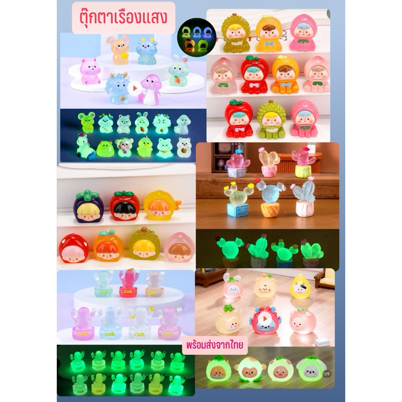 ตุ๊กตาจิ๋ว โมเดลจิ๋ว เรซิ่นเรืองแสงสร้างสรรค์ ใช้สำหรับตกแต่งงานฝีมือ ตกแต่งบ้าน โต๊ะทำงาน ส่งจากไทย