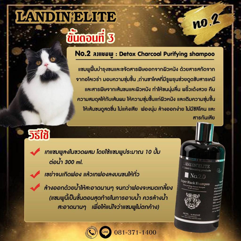 (ของแท้ พร้อมส่ง) LANDIN’ELITE ชุดเซทอาบน้ำแมว No.2-แชมพูดำ ราคา ถูกที่สุด ดีลบีเคเค แกลเลอรีภาพที่ 4