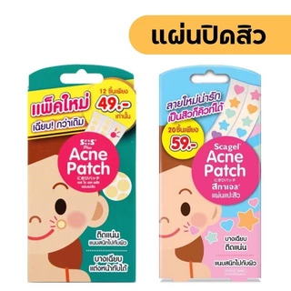 ลายดาว หัวใจ Scagel acne patch 20 ชิ้น บางเฉียบ ติดแน่น