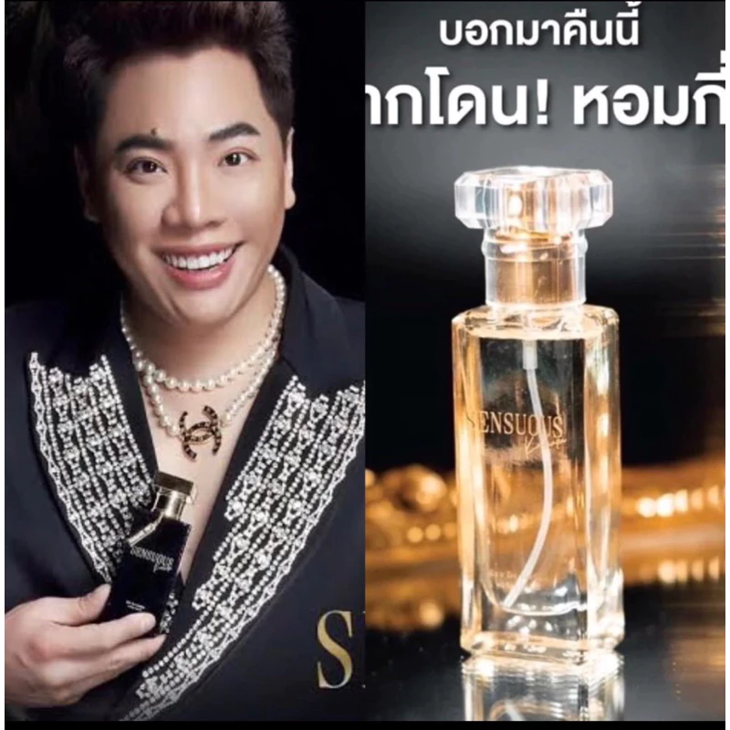 น้ำหอมมาดามฟิน SENSUOUS รุ่นคุณมดดำ ขนาด 15 ml.