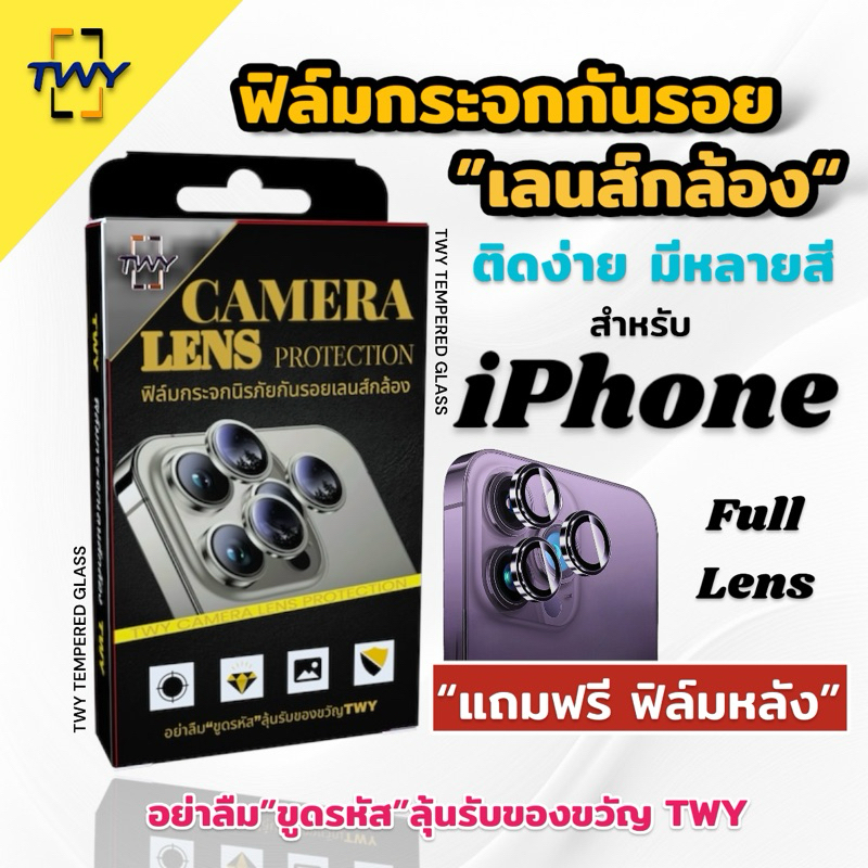 ซื้อ TWY ฟิล์มกระจก เลนส์กล้อง กันแตก for iPhone 14 14plus 14pro 14promax 15 15plus 15pro 15promax