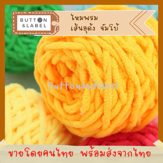 ไหมอุด้ง เส้นจัมโบ้ นิ่มมาก พร้อมส่งจากไทย บริการปรึกษาโทนสี