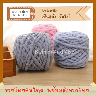 ไหมอุด้ง เส้นจัมโบ้ นิ่มมาก พร้อมส่งจากไทย บริการปรึกษาโทนสี