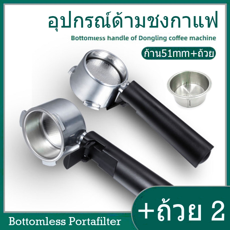 BINCAFE ‍ส่งใน24 ชม ‍อุปกรณ์ด้ามชงกาแฟ หัวชงกาแฟ Bottomless Portafilter stainless 304 /ถ้วยใส่กาแฟ 18-20กรัม