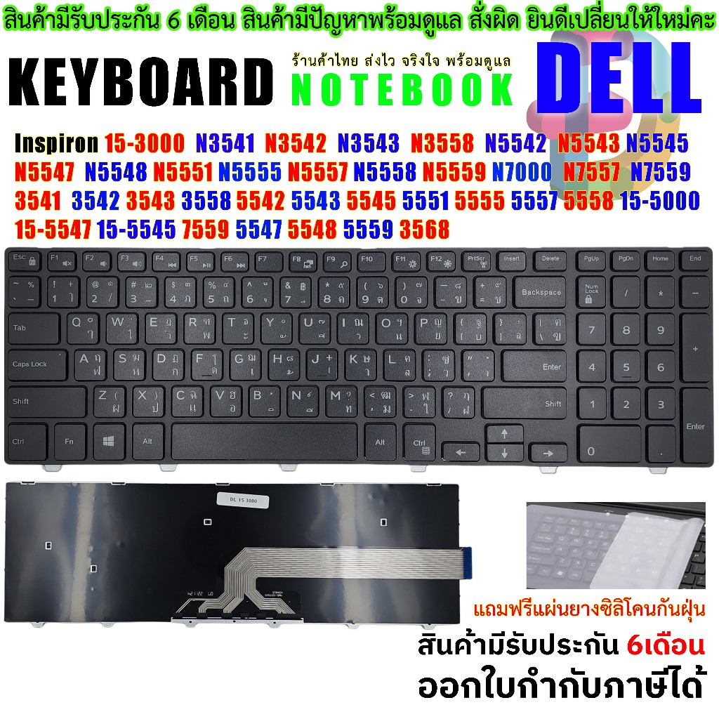 KEYBOARD คีย์บอร์ด DELL Inspiron 15 3000 5000 3541 3542 3543 5542 5545 5547 15-5547 15-5000 15-5545 