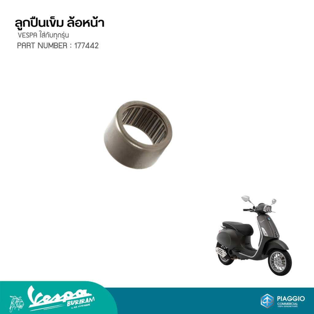 ลูกปืนเข็ม ล้อหน้า Vespa ของแท้ เบิกศูนย์ สำหรับ เวสป้า ทุกรุ่น