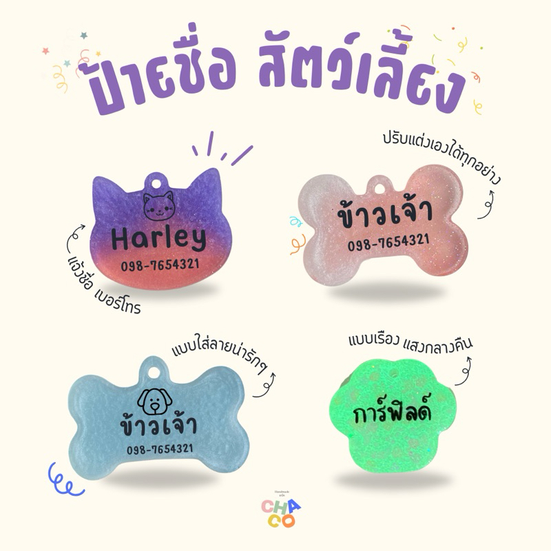 ⭐️ป้ายเรซิ่นชื่อสัตว์เลี้ยง น้องแมว น้องหมา⭐️