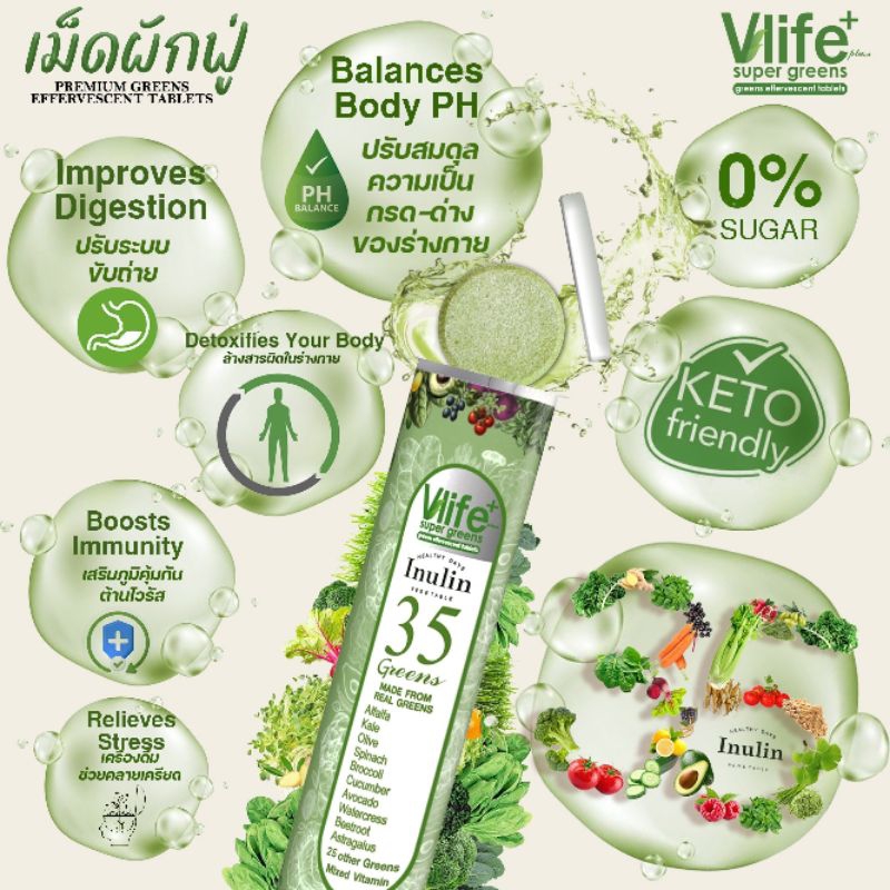 Vlifeplus วิตามินผัก วิตามินเม็ดฟู่ ซุปเปอร์ฟู๊ด รสส้มมะนาว กลิ่นหอม ดื่มง่ายไม่เหม็นเขียว