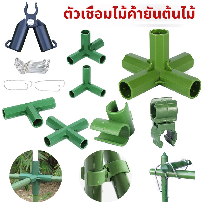 ตัวเชื่อมไม้ค้ำยันต้นไม้ ตัวยึดปรับระดับ ลวดยึด ข้อต่อหางปลา กากบาท หมุนได้ พลาสติก 90 องศา8.11.16mm