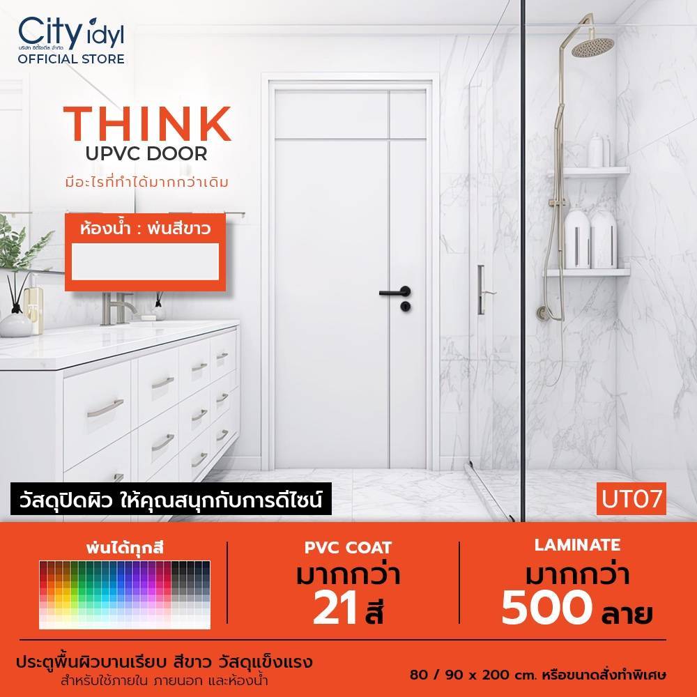 ประตูUPVC.THINK(100x200x3.5cm.) ผิวสีขาว สำหรับใช้ภายใน ห้องน้ำ ครัว ติดตั้งบานเลื่อนได้