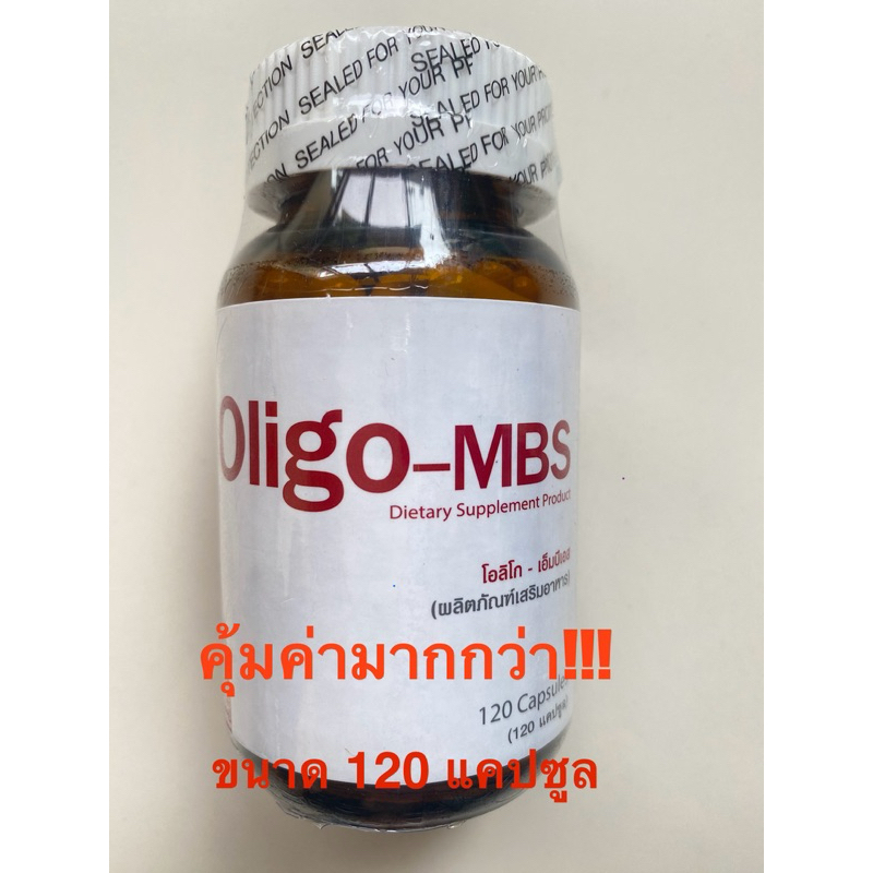 Oligo-MBS (โอลิโก-เอ็มบีเอส)120แคปซูล