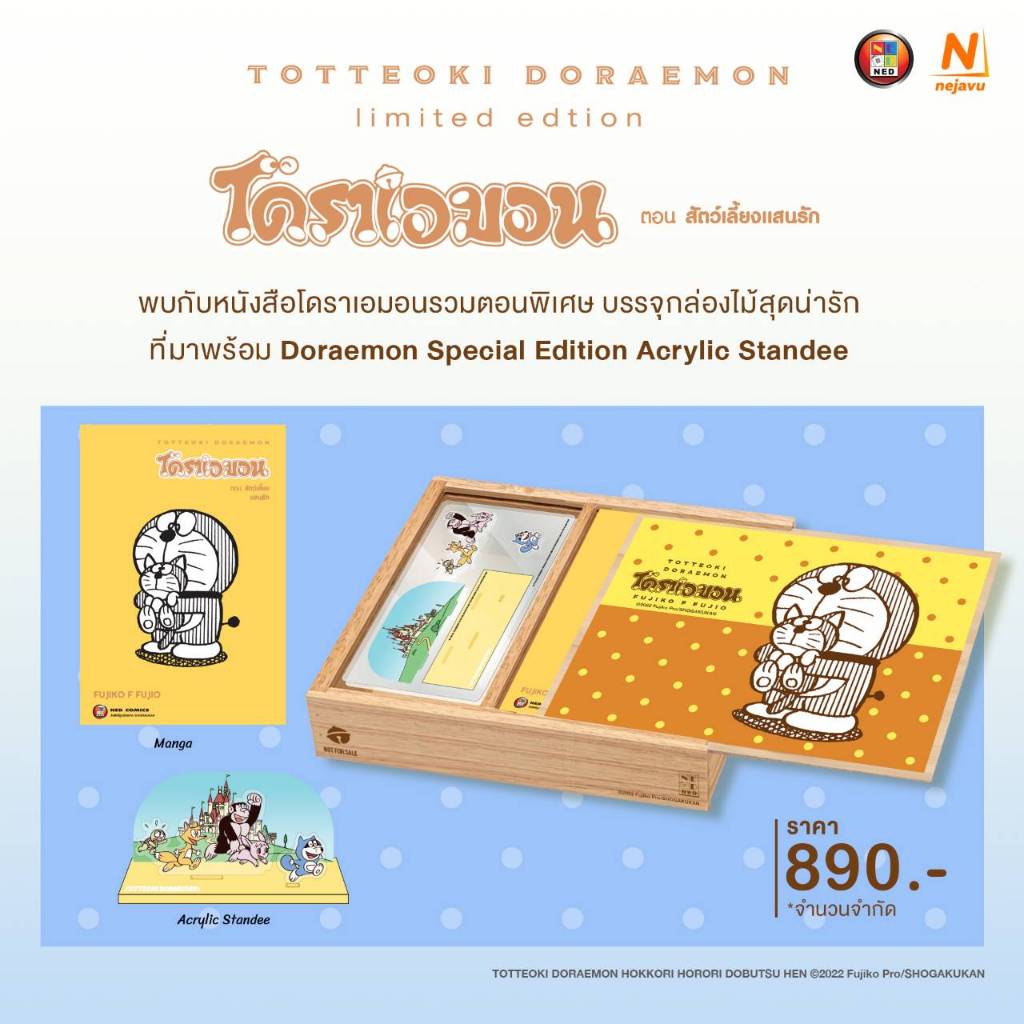 TOTTEOKI DORAEMON ตอนสัตว์เลี้ยงแสนรัก BOXSET limited edition มือ1