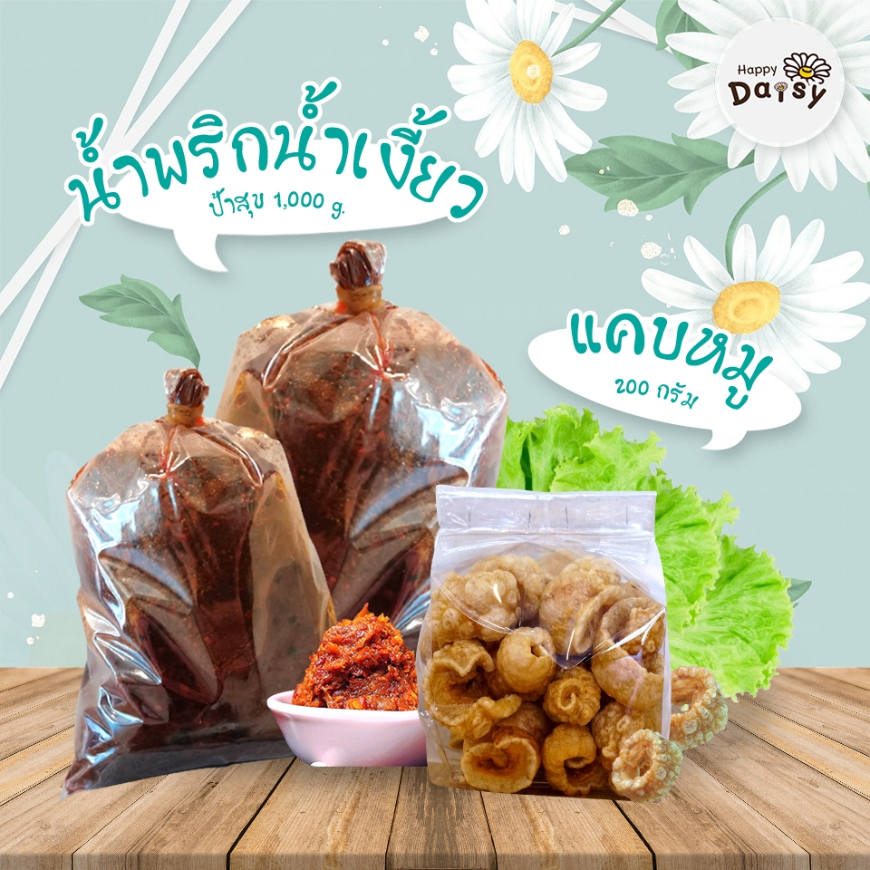 สินค้าพร้อมส่ง น้ำพริกน้ำเงี้ยว ป้าสุข เจ้าดังเมืองเชียงราย 1กิโล + แคบหมูติดมัน 200กรัม เซ็ทคู่อิ่ม