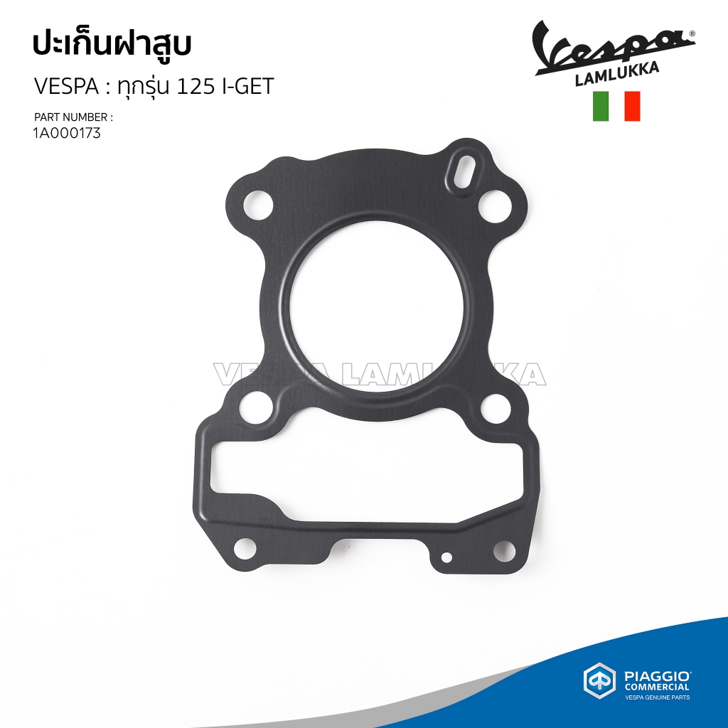 [1A000173] ปะเก็นฝาสูบ สำหรับ Vespa ทุกรุ่น 125cc. I-GET