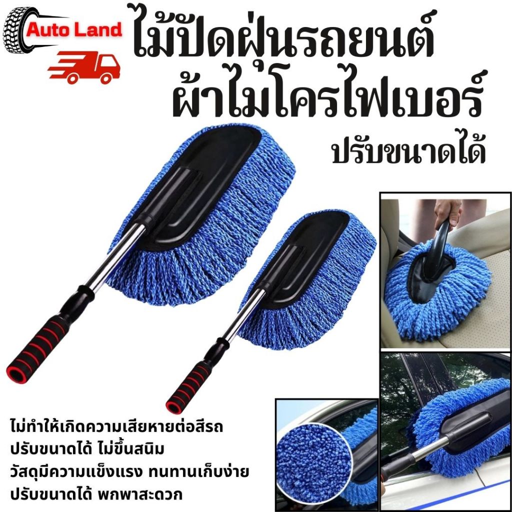 พร้อมส่ง ไม้ปัดฝุ่นรถยนต์ ผ้าไมโครไฟเบอร์ แปรงล้างรถ ไม้เช็ดรถ ปรับขนาดได้ สินค้าในไทย