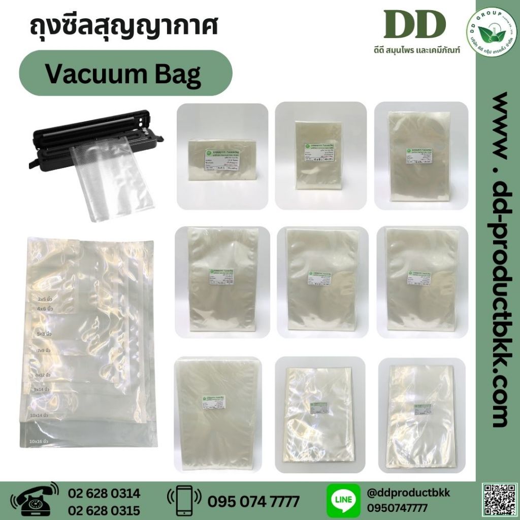ถุงสุญญากาศ / Vacuum Bag / ถุงซีล 3 ด้าน