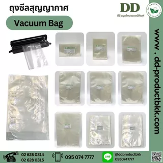 ถุงสุญญากาศ / Vacuum Bag / ถุงซีล 3 ด้าน