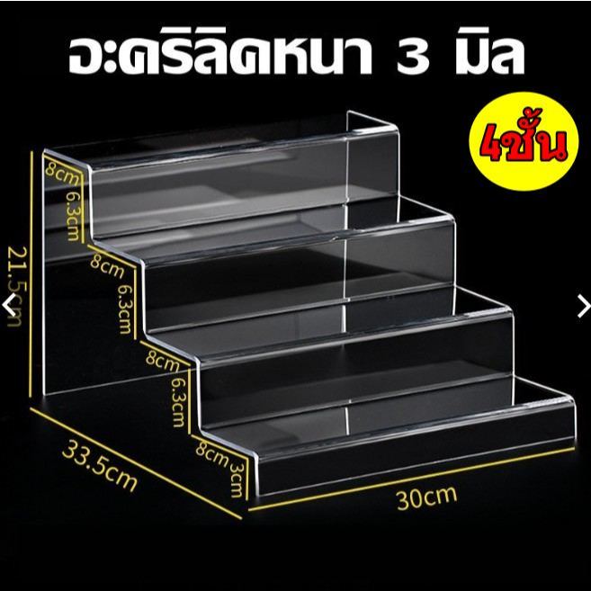 ชั้นวางของอะคริลิค 3-4 ชั้น ชั้นวางโมเดล อะคริลิค หนา 2-3 มิล คุณภาพดี ชั้นวางโมเดล มีหลายขนาดให้เลือก # PPA