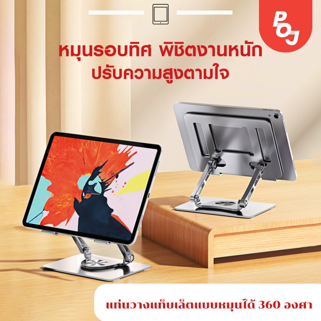 แท่นวางแท็บเล็ตแบบหมุนได้360  แท่นวางสำหรับ iPad โทรศัพท์ ปรับความสูง ได้กระจายความร้อน ขาตั้งiPad ห