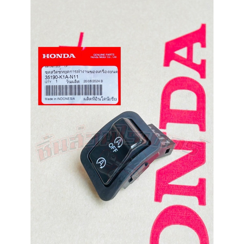 สวิตซ์เปิด-ปิดเครื่องยนต์ แท้ศูนย์ HONDA ใสรถรุ่น LEAD125 ปี2022-2026 ราคา ถูกที่สุด ดีลบีเคเค แกลเลอรีภาพที่ 2
