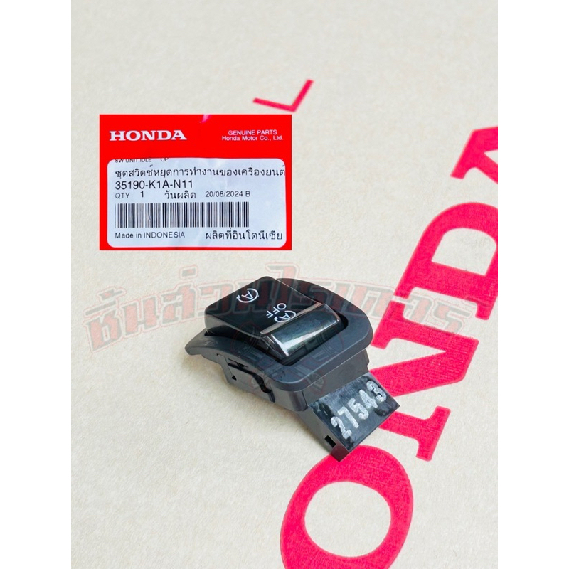 สวิตซ์เปิด-ปิดเครื่องยนต์ แท้ศูนย์ HONDA ใสรถรุ่น LEAD125 ปี2022-2026 ราคา ถูกที่สุด ดีลบีเคเค แกลเลอรีภาพที่ 4