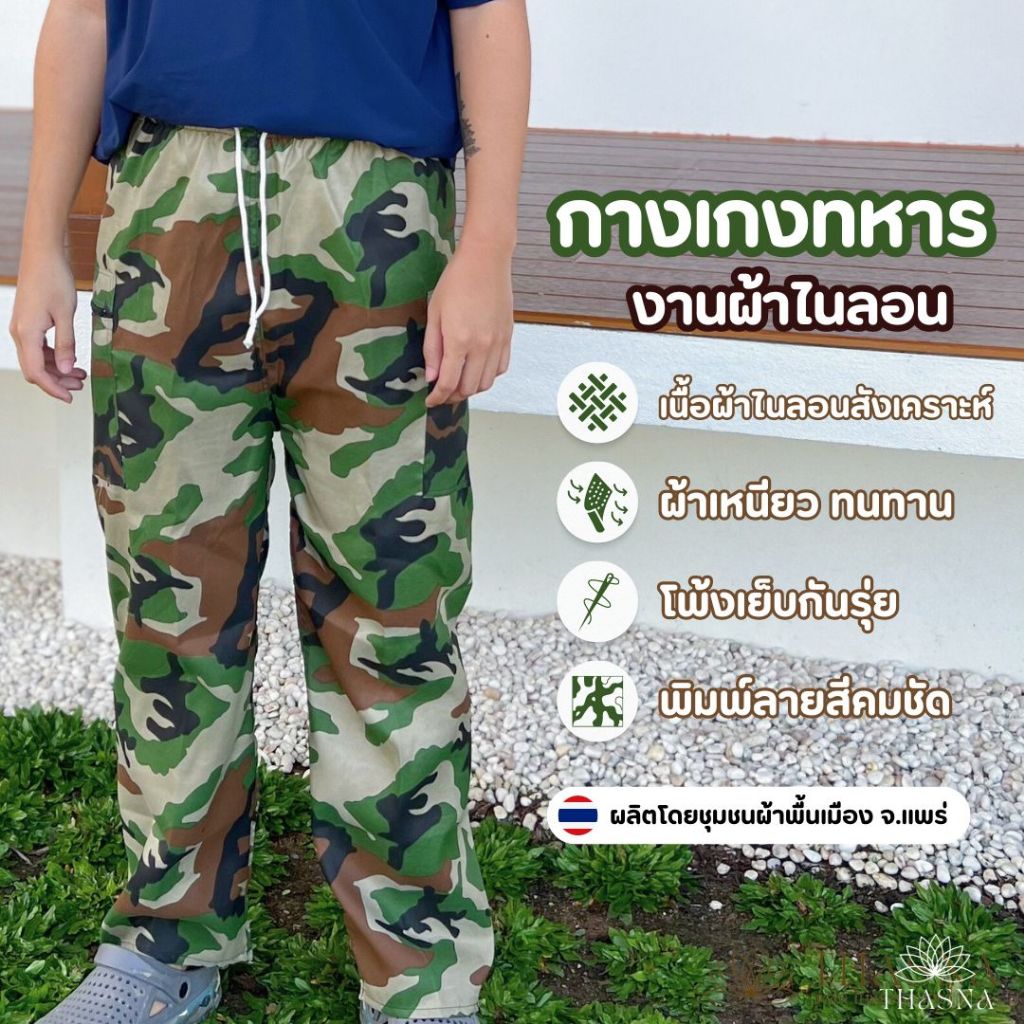 🌳กางเกงทหาร ลายพราง🌳 ขายาว กางเกงใส่ก่อสร้าง ไปไร่ ไปสวน