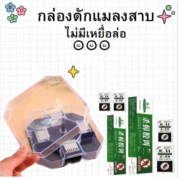 ที่ดักแมลงสาบ กับดักแมลงสาบ กำจัดแมลงสาบ เจลแมลงสาบ ผงแมลงสาบ กาวดักแมลงสาบ ไม่มีเหยื่อล่อ นำกลับมาใช้ใหม่ได้