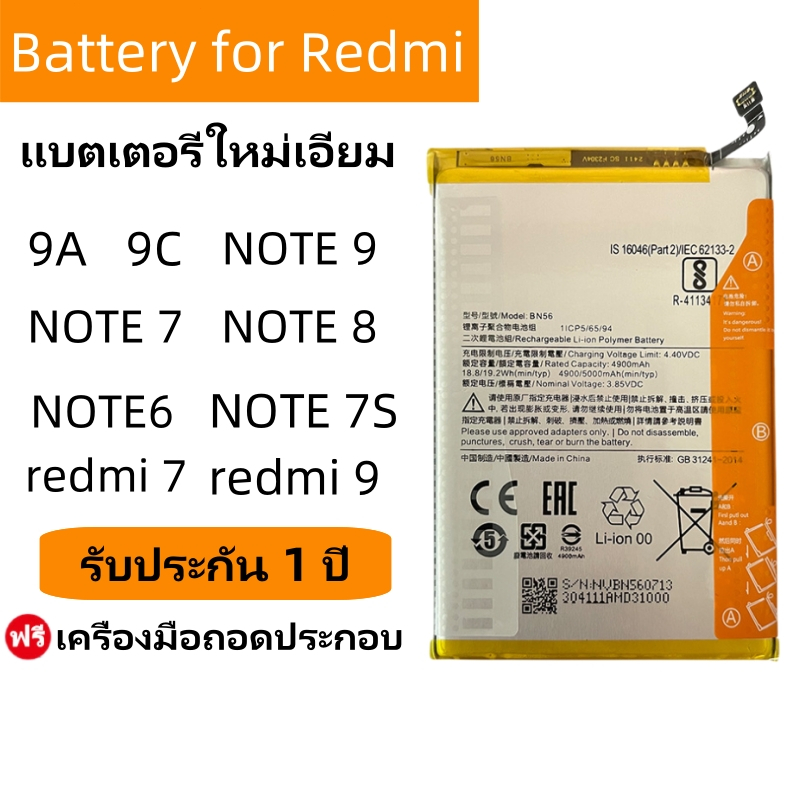 แบตเตอรี่ RedMi 9A/9C/9/NOTE10/NOTE 7/NOTE 8 แบตแท้ เสียวหมี่ แถมชุดไขควง