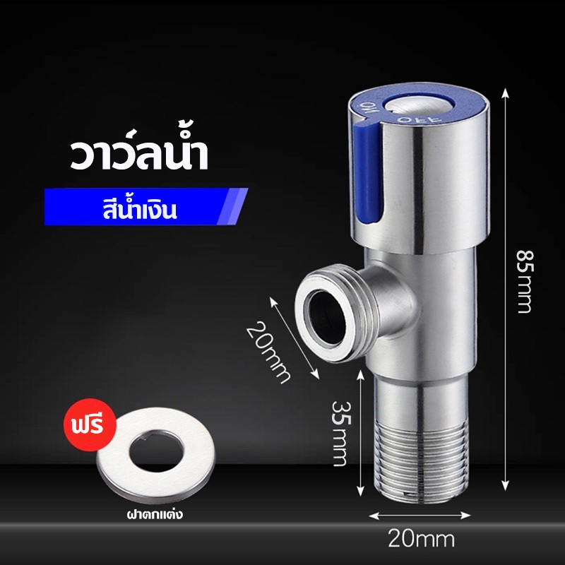 วาล์วน้ำ วาวล์ น้ำ 1 ทางออก / 2 ทางออก วาล์วฝักบัว แท้