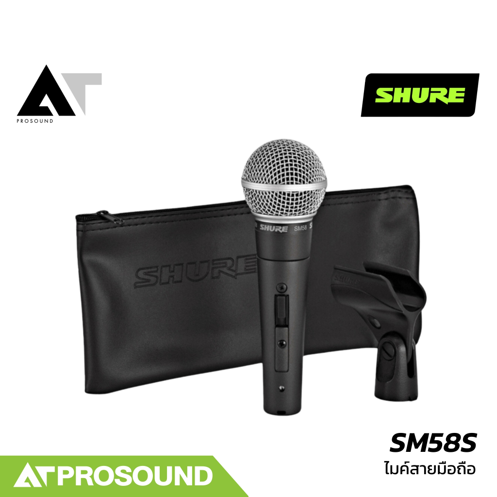 [แท้มหาจักร] Shure SM58S ไมโครโฟนไดนามิก Dynamic รับเสียงแบบ Cardioid ตัดเสียงรบกวนได้ดี AT Prosound