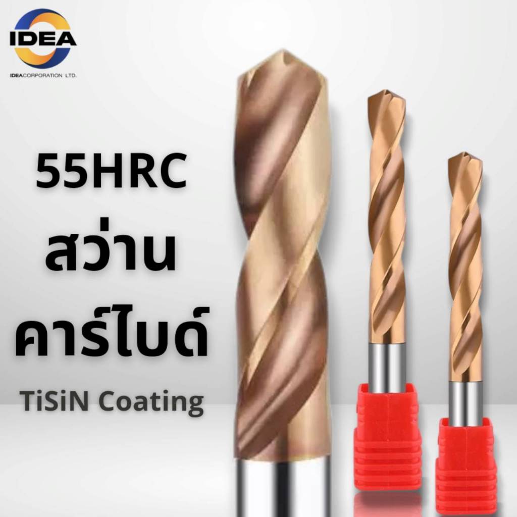 สว่านคาร์ไบด์ ขนาด 1-6 มิล - Carbide drill