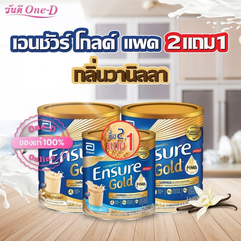 [ซื้อ2แถม1] เอนชัวร์ อาหารสูตรครบถ้วน กลิ่นวานิลลา ชนิดผง 850กรัม x2 (ฟรี400กรัม กลิ่นธัญพืช) ENSURE