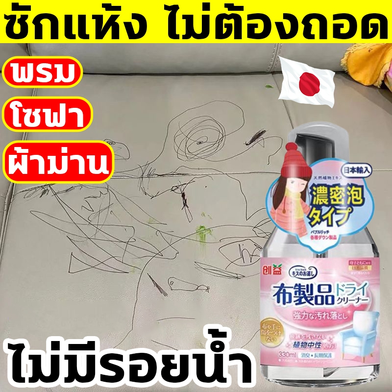 3วิทำความสะอาดรวดเร็ว โฟมซักโซฟา 330ml 1ฉีด1เช็ด สะอาดเหมือนใหม่ sofa cleaner ขจัดคราบต่างๆได้ง่ายๆ ซักแห้งโซฟา ซักโซฟา
