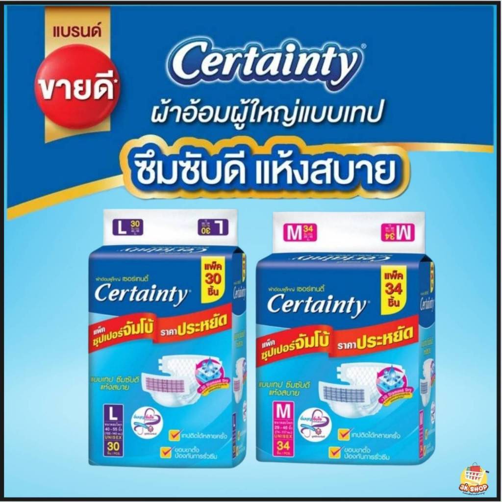 CERTAINTY TAPE เซอร์เทนตี้ ผ้าอ้อมผู้ใหญ่ แบบเทป เทปเรกกูล่า ห่อใหญ่ ห่อเล็ก M34ชิ้น L30ชิ้น M10ชิ้น