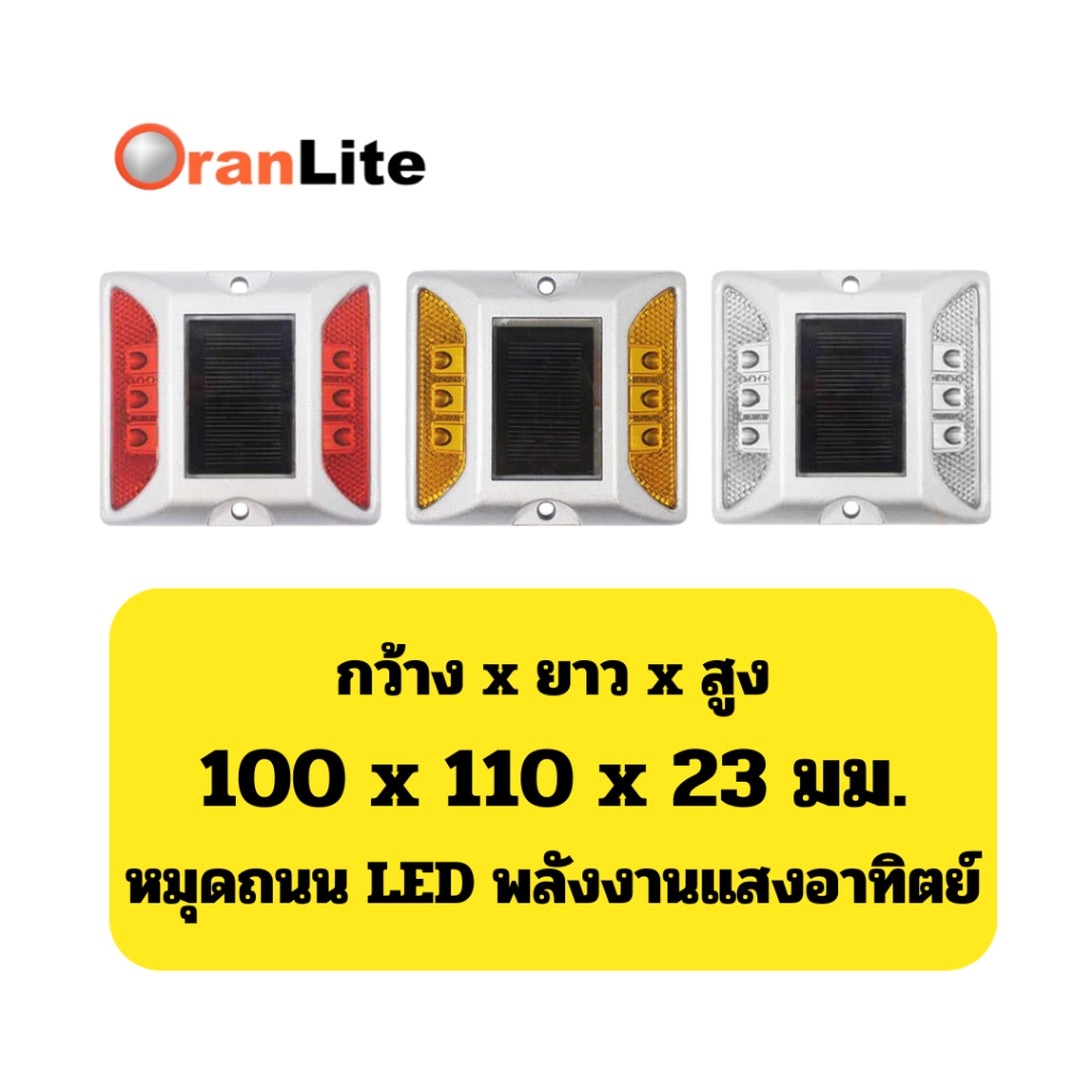 (พร้อมส่งจากไทย!!) หมุดถนนพลังงานแสงอาทิตย์ อลูมิเนียมน้ำหนักเบา Spikes บนทางหลวง ส่องสว่างนาน 10 ซม Road Studs