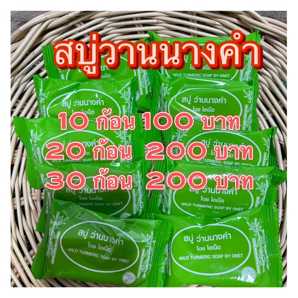 สบู่ว่านนางคำ ขนาด 27 กรัม จากโรงงานบุรีรัมย์