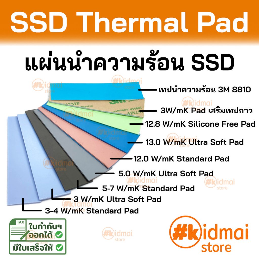 [ร้านไทย] ซิลิโคนสำหรับ SSD รายการยอดนิยม Thermal Pad