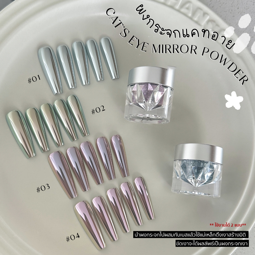 Majikku ผงขัดเล็บกระจกแคทอาย ผงกระจก Cat Eye Mirror Glitter Powder สีชัด ฟรี แปรง ขัดติดง่าย