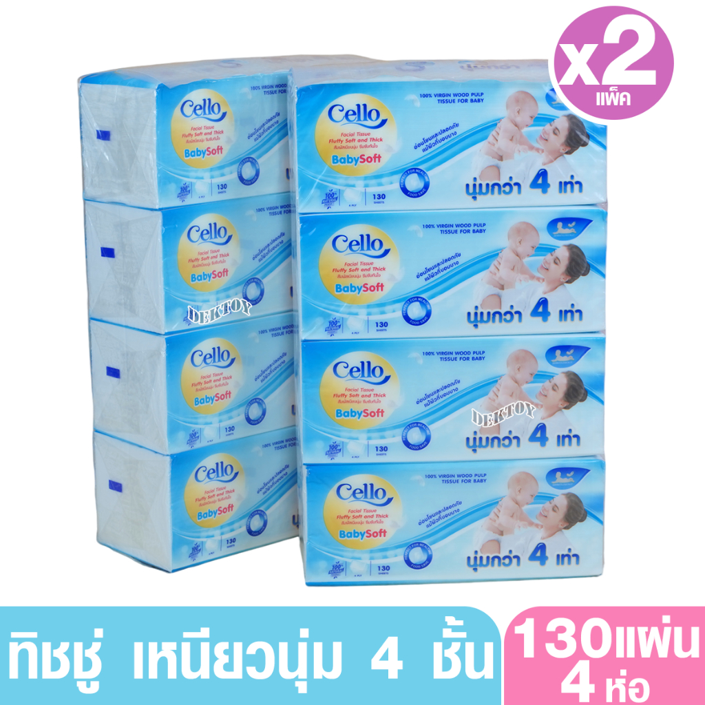 Cello เซลโล่ babysoft กระดาษทิชชู่เช็ดหน้า หนา4ชั้น 130 แผ่น 4 ห่อ