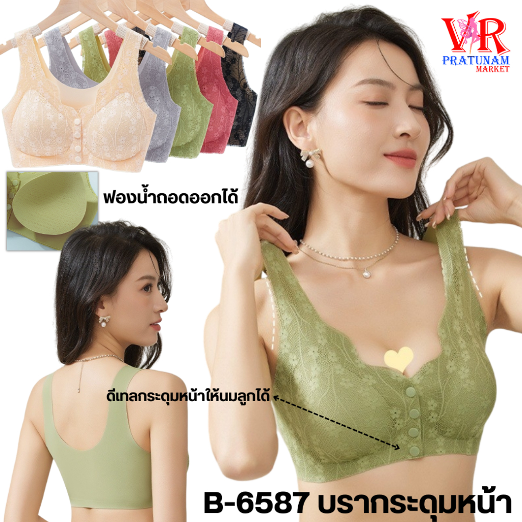 B-6587 SALE สปอร์ตบรากระดูมหน้า ดันทรง กระดุมด้านหน้า บรากระดุมหน้า ฟองกลางถอดออกได้ เสื้อชั้นใน