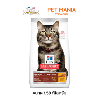 Hill's® Science Diet® Adult 7+ Hairball Control อาหารแมว อาย…