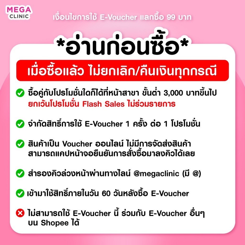 [E-voucher] แลกซื้อ 99 บาท! วิตามินบำรุงผิวเข้มข้น 3 สูตรขายดี (ปกติ 1,900.-) MEGA CLINIC เมกะคลินิก