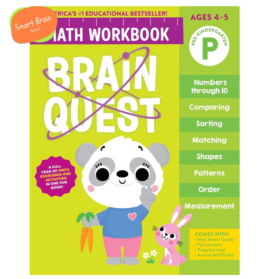 Brain Quest Math ถูกที่สุด พร้อมโปรโมชั่น ก.ค. 2025 | BigGoเช็คราคาง่ายๆ