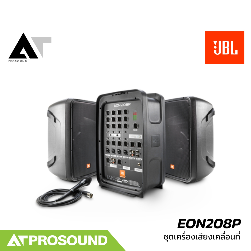 JBL EON208P ชุดเครื่องเสียงเคลื่อนที่ ขนาด 8 นิ้ว 2 ใบ คลาส D 300 วัตต์ มิกเซอร์ 8 ชาแนล AT Prosound