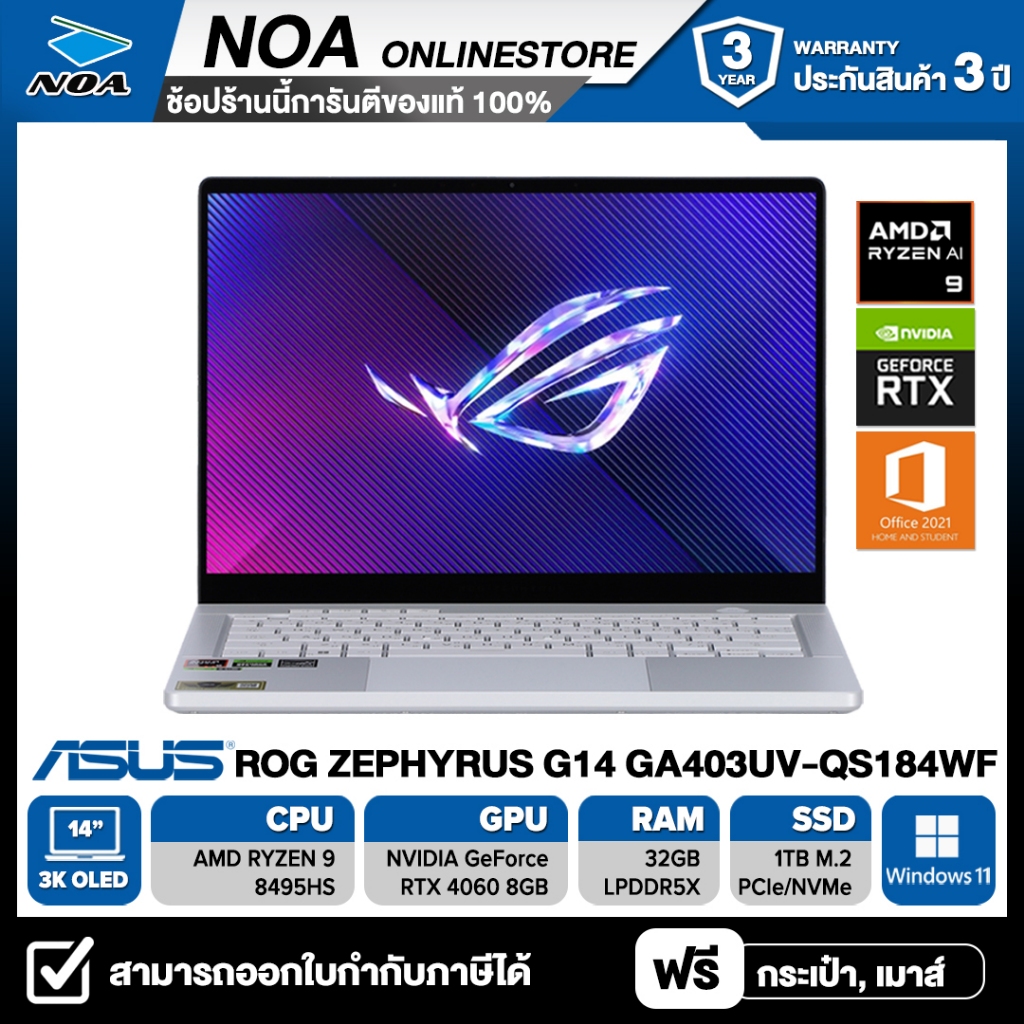 NOTEBOOK (โน๊ตบุ๊ค) ASUS ROG ZEPHYRUS G14 GA403UV-QS184WF 14" OLED รับประกันซ่อมฟรีถึงบ้าน 3ปี