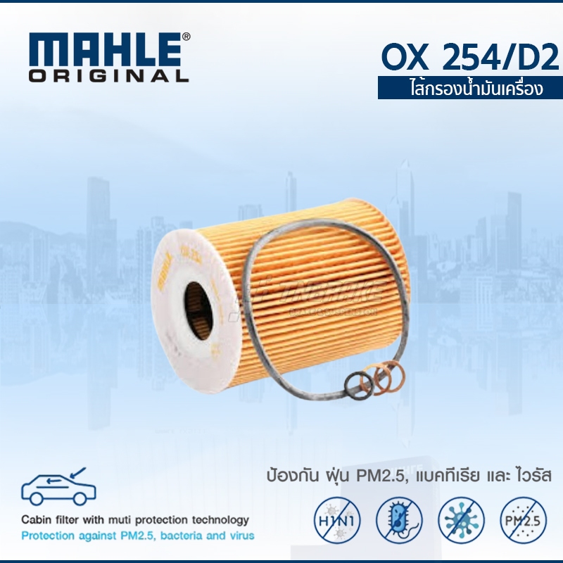 MAHLE กรองน้ำมันเครื่อง BMW S65 S85 E60 M5 E63 M6 E92 M3 OX 254D2 11427840594
