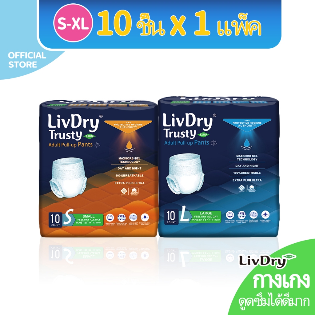 ซื้อ 【ดูดซับน้ำได้ดีเยี่ยม! 】ผ้าอ้อมผู้ใหญ่ 10 ชิ้น ผ้าอ้อมผู้ใหญ่ Livdry Extra ทุกเพศ สวมใส่ง่าย กางเกงดึงขึ้นสำหรับผู้ใหญ่