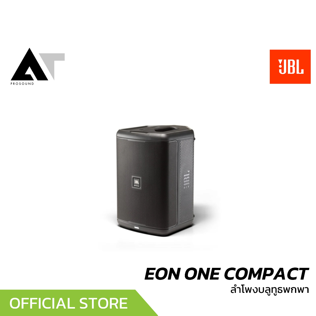JBL EON ONE COMPACT ลําโพงบลูทูธพกพา 8 นิ้ว 2 ทาง แอมป์ในตัว 150 วัตต์ ความดัง 112 dB AT Prosound