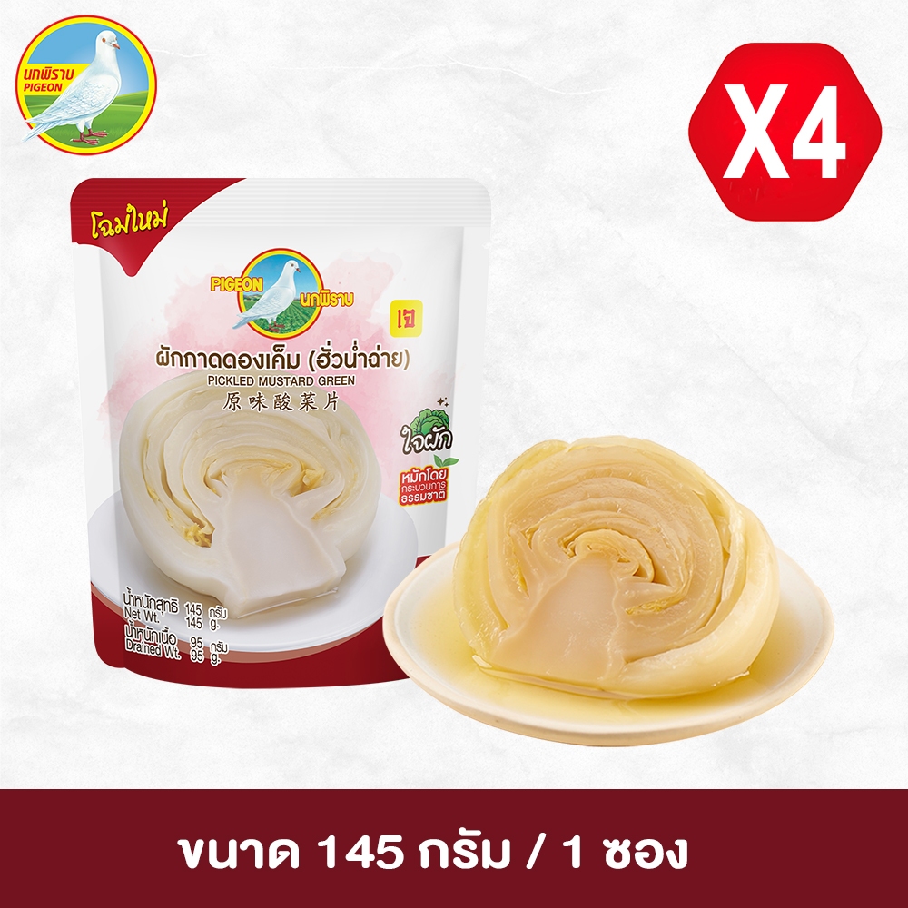 ผักกาดดองเค็ม ฮั่วน่ำฉ่าย ขนาด 230 กรัม แพ็ค 6 กระป๋อง