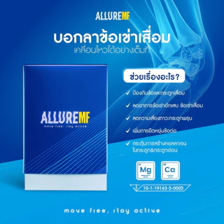 ALLURE MOVE FREE คอลลาเจน 4 แถม 1 กล่อง ช่วยดูเเลเรื่องข้อ กระดูกโดยเฉพาะ